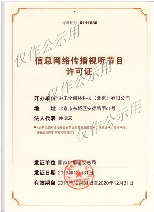 信息網(wǎng)絡(luò)傳播視聽節(jié)目許可證 規(guī)范網(wǎng)絡(luò)視聽傳播的重要準(zhǔn)入憑證