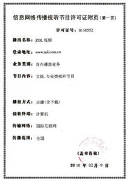 中關(guān)村在線喜獲網(wǎng)絡(luò)傳播視聽節(jié)目許可 手機(jī)中國同步報(bào)道行業(yè)發(fā)展新動向